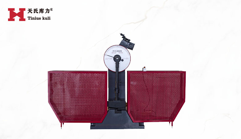 金屬擺錘沖擊試驗(yàn)機(jī)|半自動(dòng)沖擊試驗(yàn)機(jī)