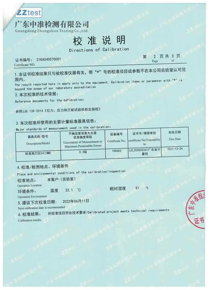 拉力試驗(yàn)機(jī)第三方校準(zhǔn)證書第一頁(yè)